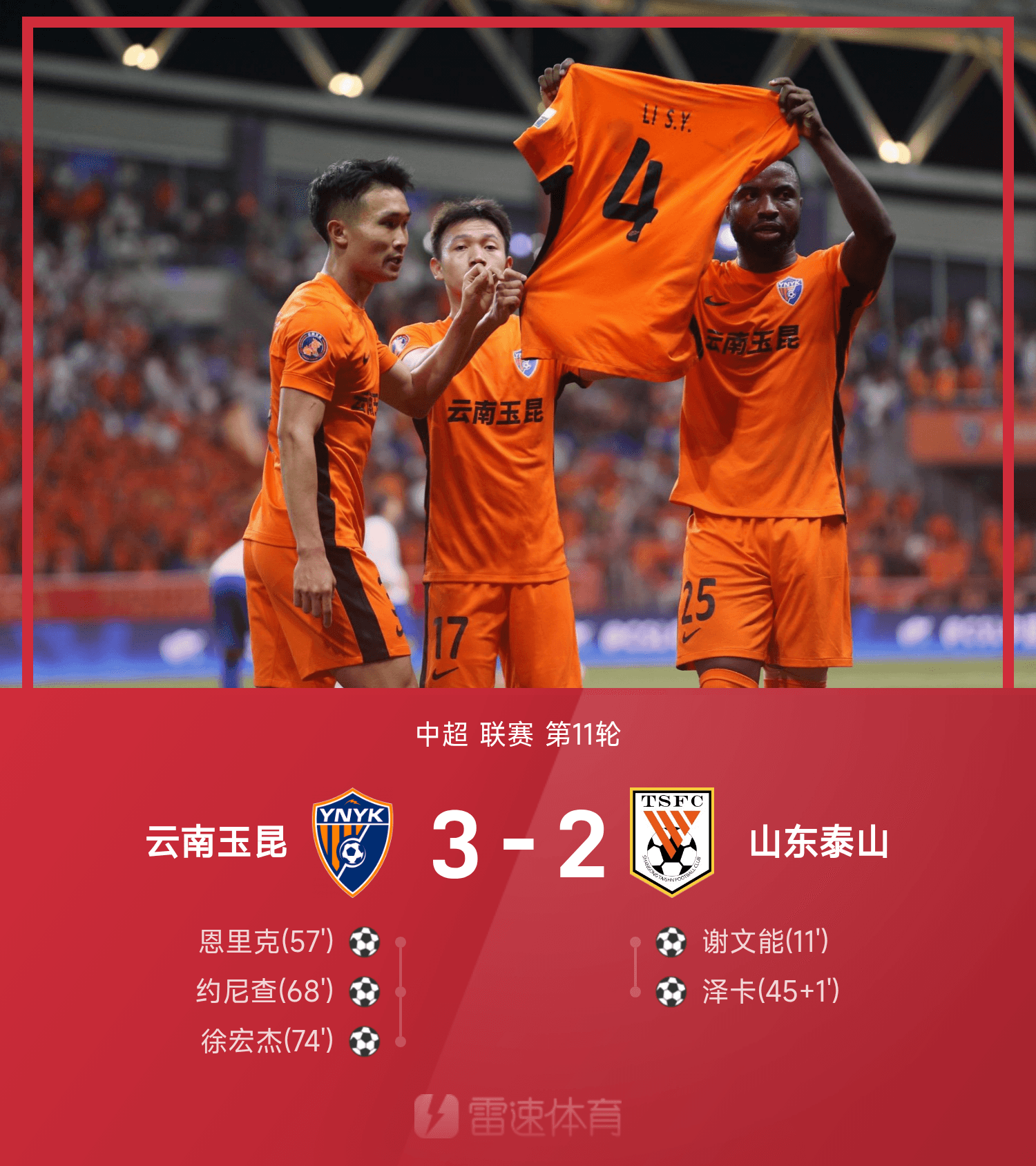 离谱！中超加时末段走向成谜风云突变北京首钢冲刺阶段豪取连胜，赛前上海申花调整名单以备NBA总决赛 